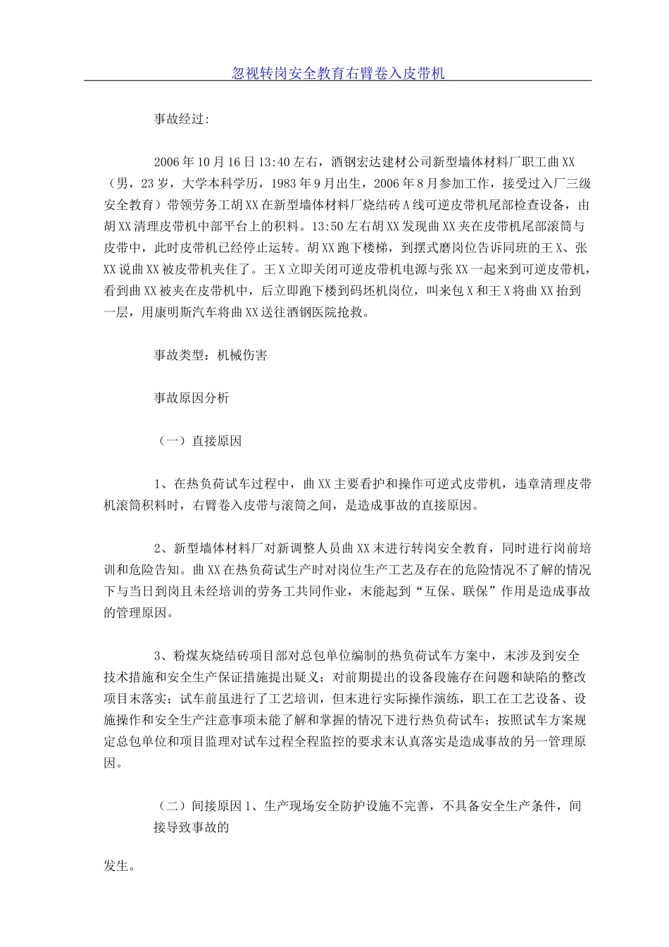 皮带输送机事故案例_第2页