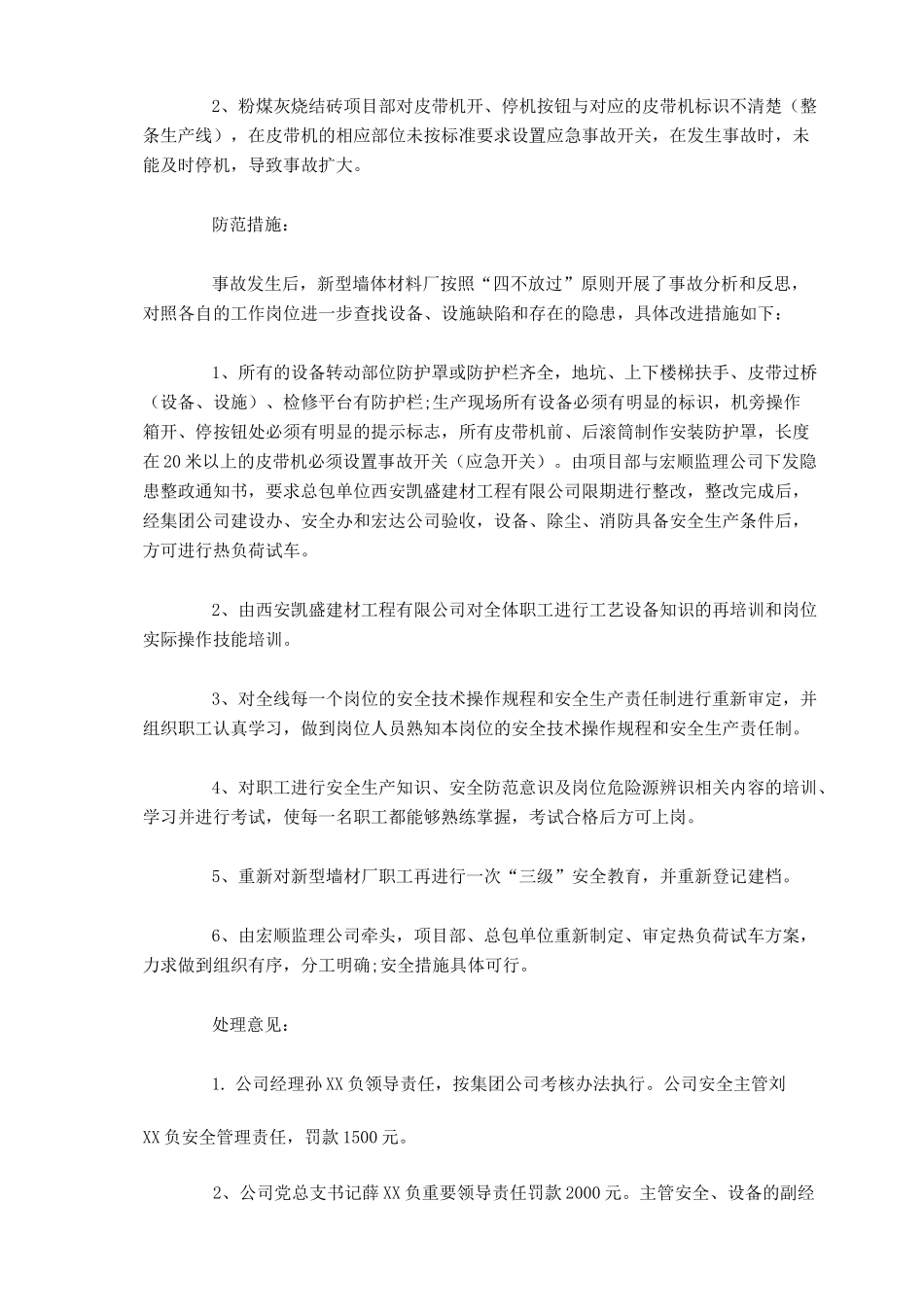 皮带输送机事故案例_第3页