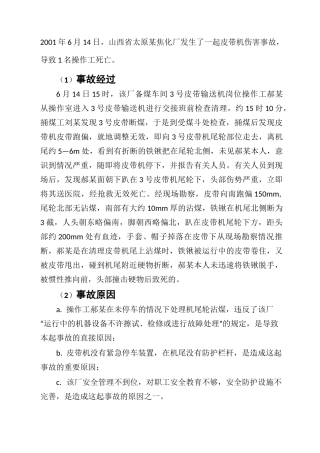 皮带输送机事故案例