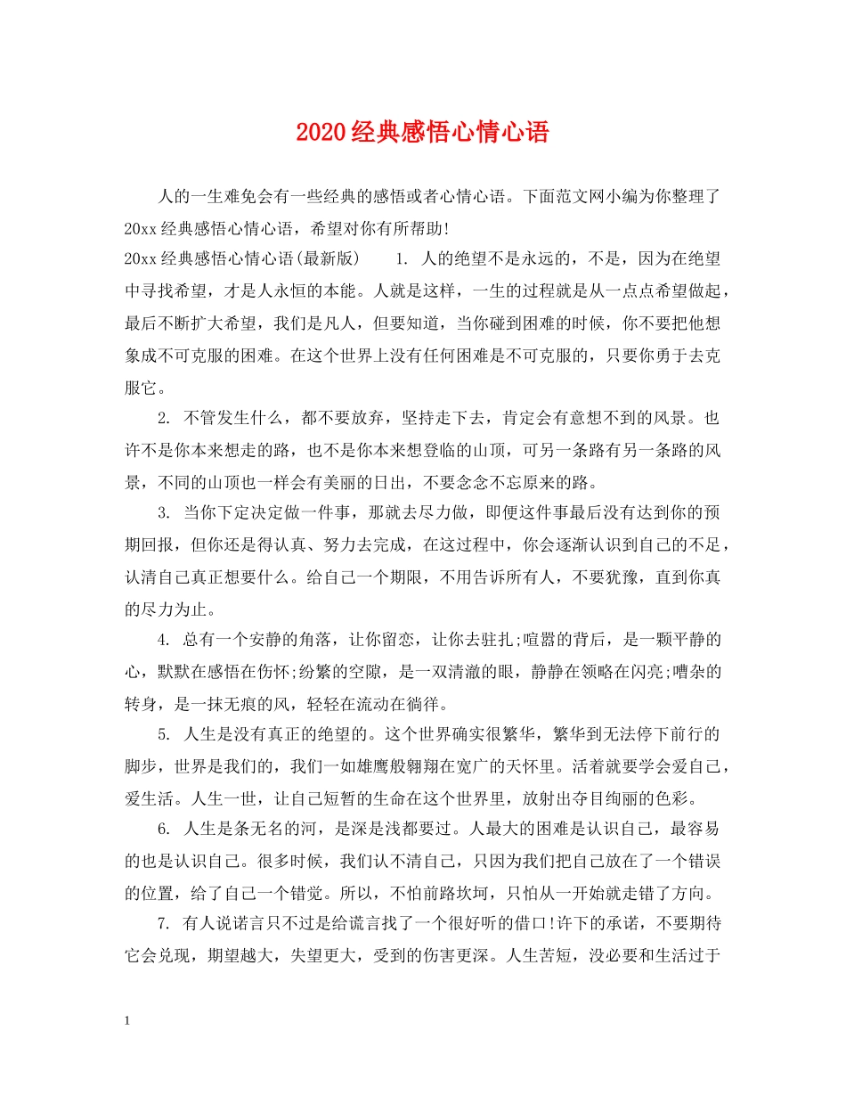 2024经典感悟心情心语_第1页