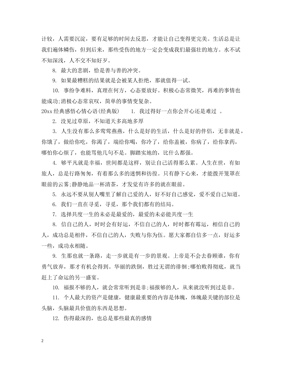 2024经典感悟心情心语_第2页
