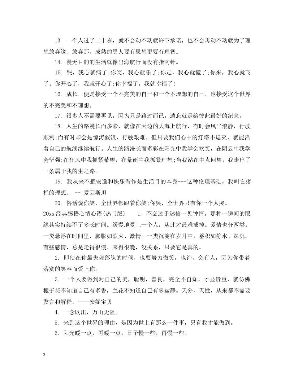 2024经典感悟心情心语_第3页