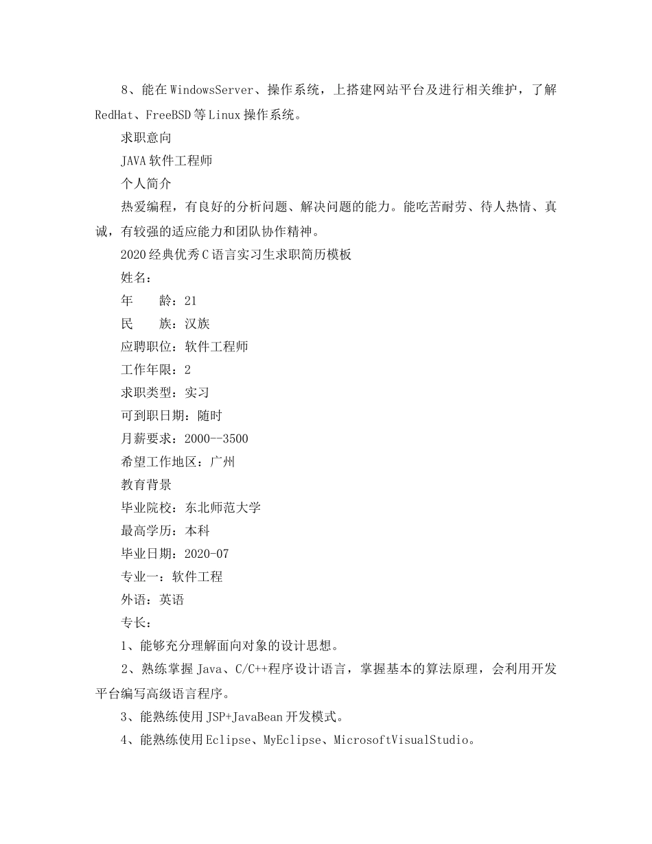 2024经典优秀求职简历模板_第2页