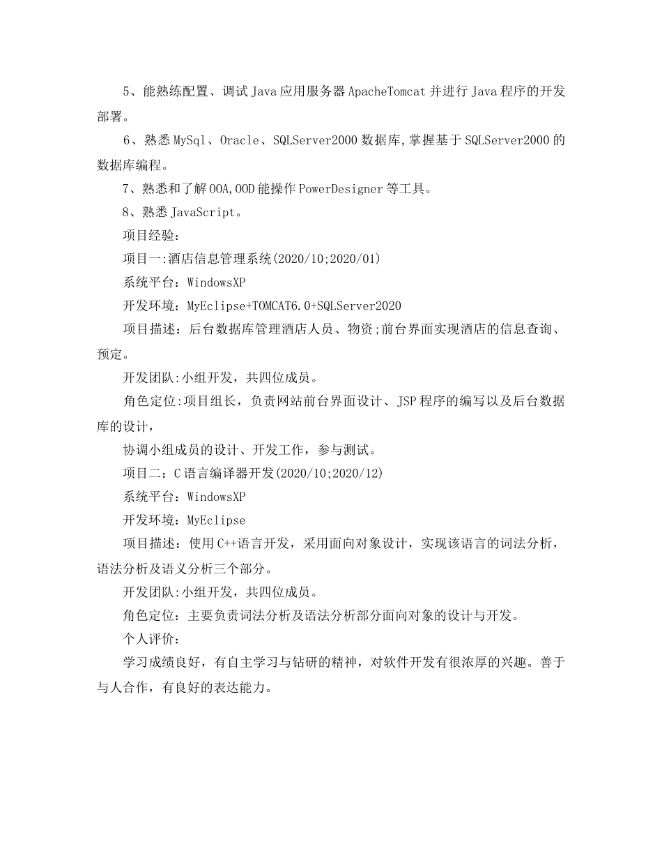 2024经典优秀求职简历模板_第3页