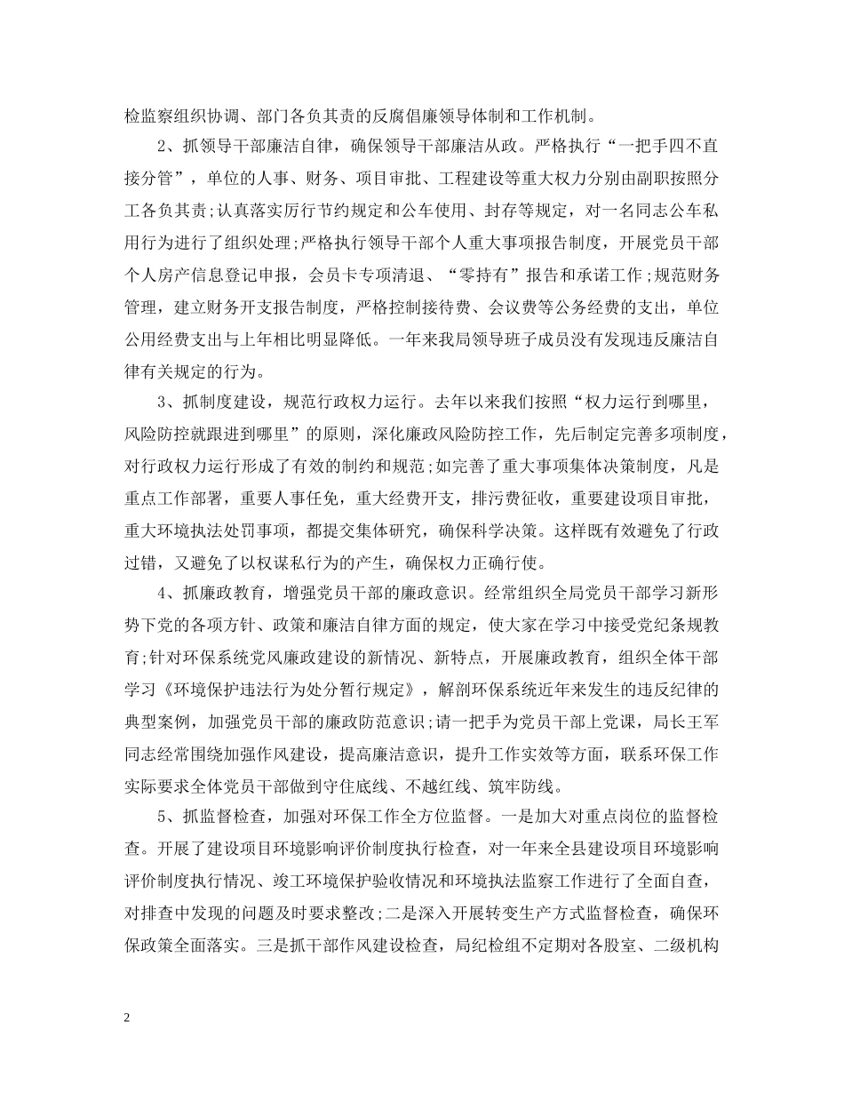 2024纪检组长述职述廉报告_第2页