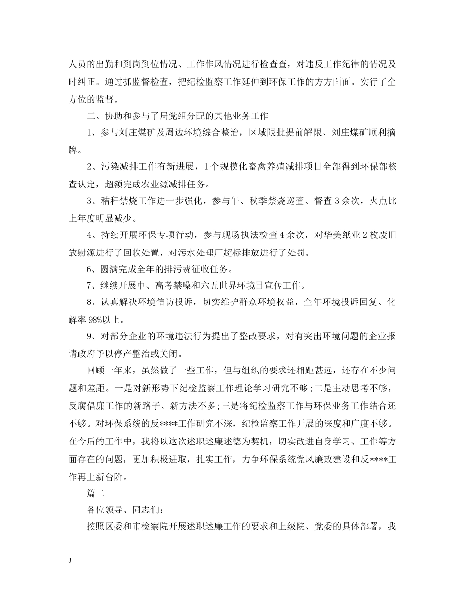 2024纪检组长述职述廉报告_第3页