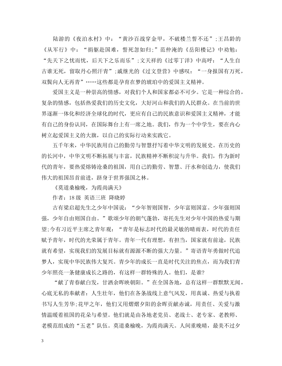 2024纪念五四运动100周年新时代、新青年、新作为主题征文精选五篇_第3页