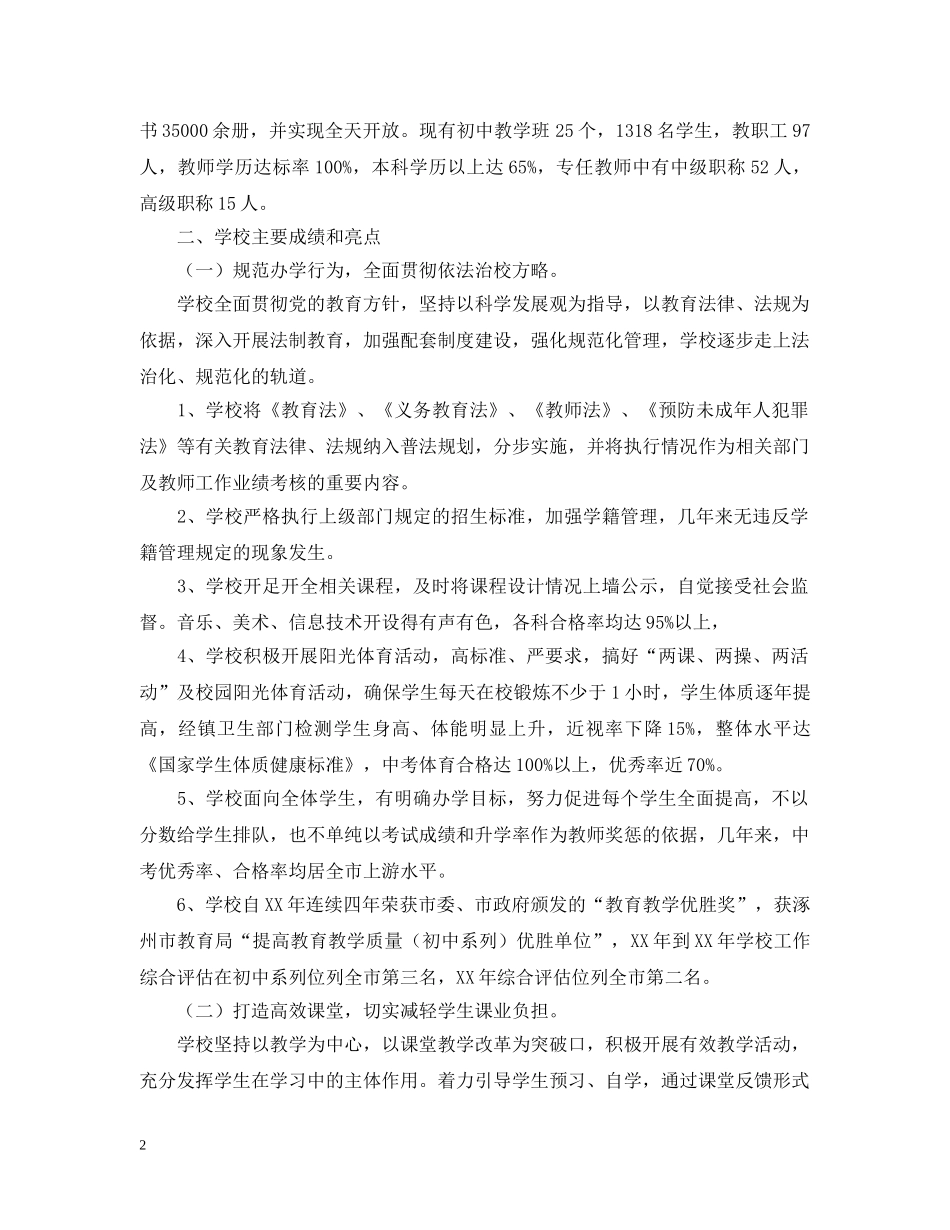 2024素质教育示范学校自评报告_第2页