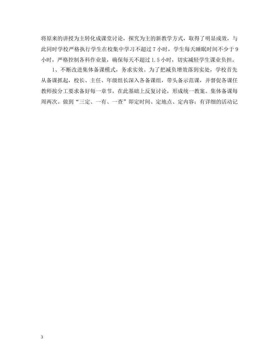 2024素质教育示范学校自评报告_第3页