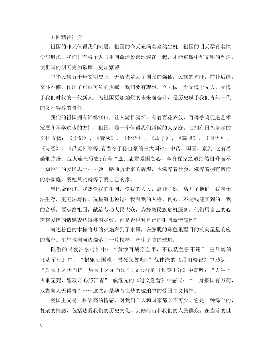 2024纪念五四运动100周年“新时代、新青年、新作为”主题征文精选4篇-五四精神征文_第3页