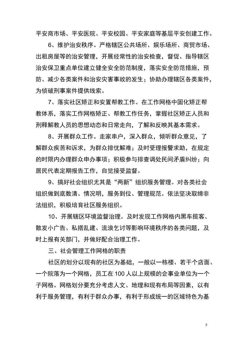 社会治安综合治理网格化管理_第3页