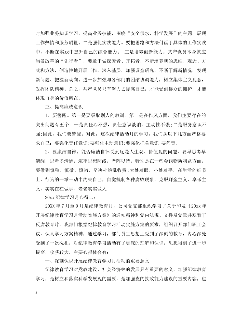 2024纪律学习月心得_第2页