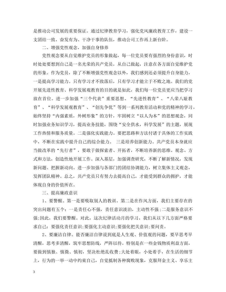 2024纪律学习月心得_第3页