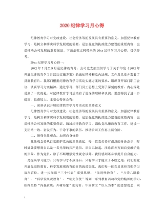 2024纪律学习月心得