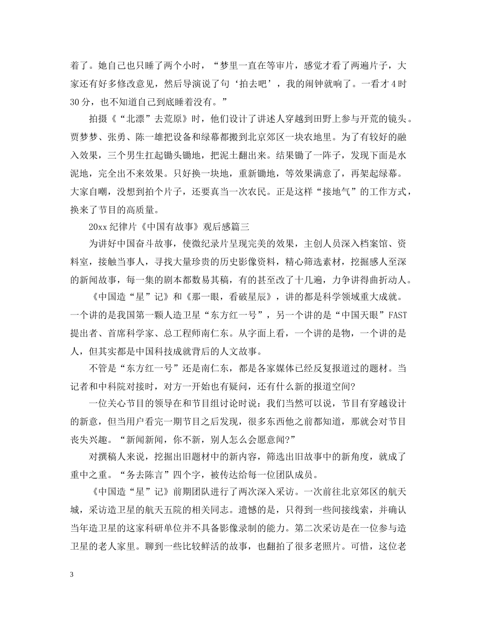 2024纪律片《中国有故事》观后感精选5篇_观《中国有故事》有感心得_第3页