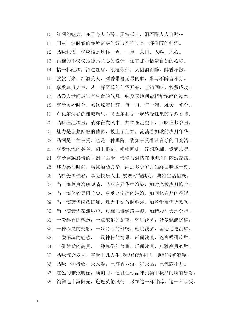 2024红酒广告标语大全_第3页