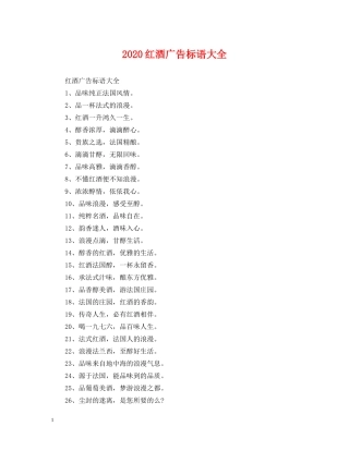 2024红酒广告标语大全