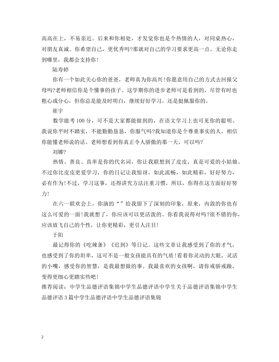 2024精选生品德评语_第2页