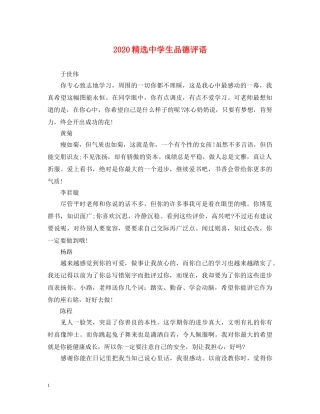 2024精选生品德评语