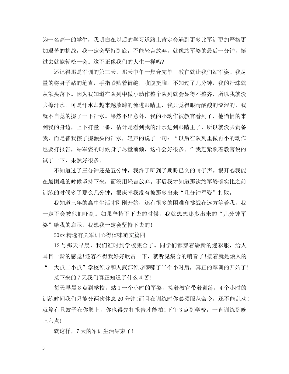 2024精选有关军训心得体味范文_第3页