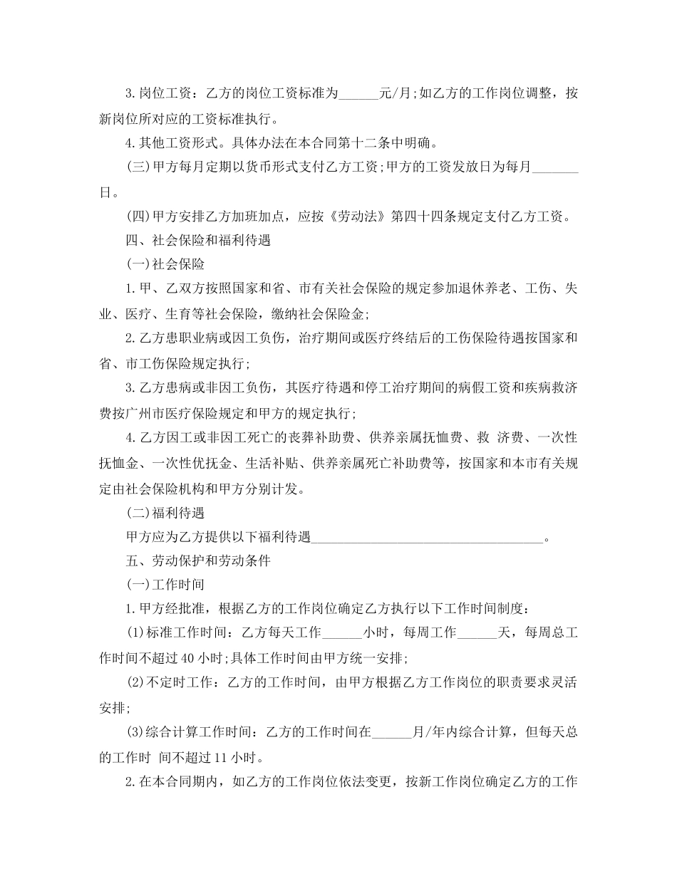 2024精选新劳动用工合同样本_第2页