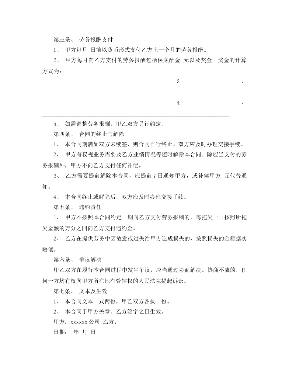 2024精选新劳务承包合同_第2页