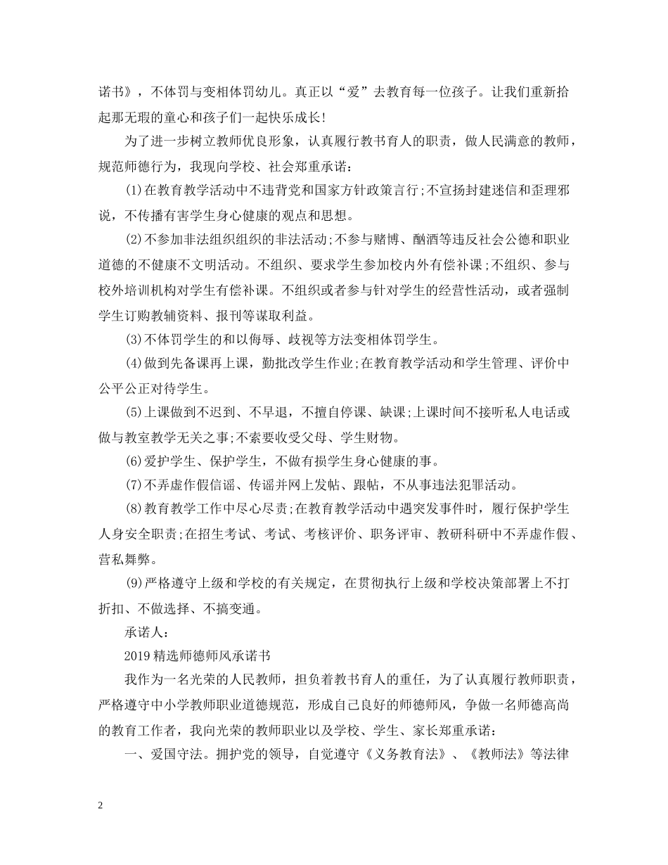 2024精选师德师风承诺书_第2页