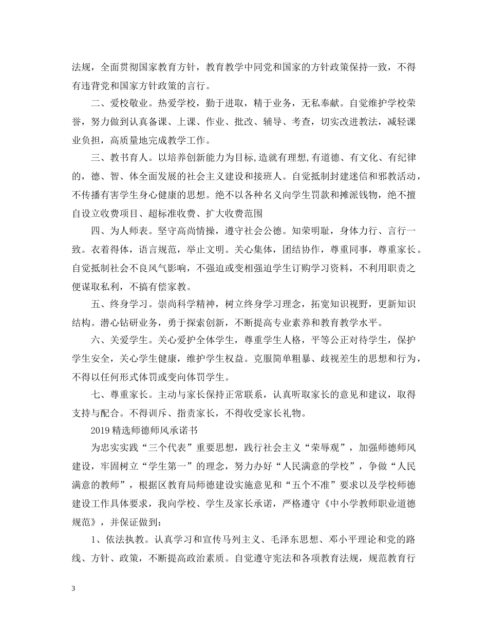 2024精选师德师风承诺书_第3页