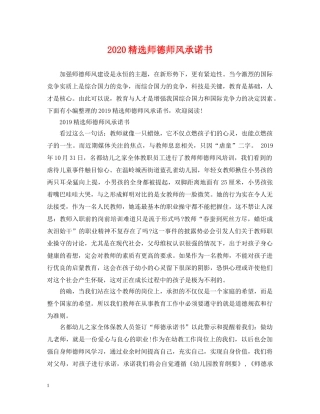 2024精选师德师风承诺书