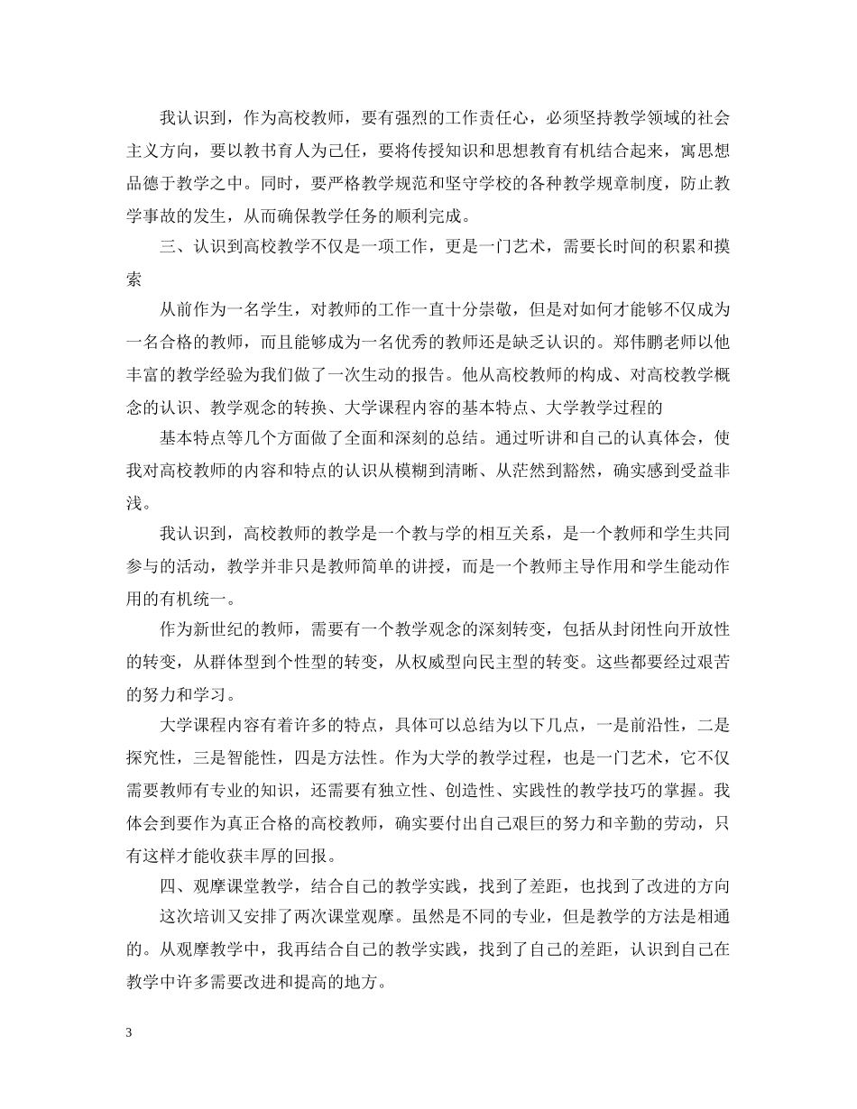 2024精选教师岗前培训心得范文_第3页