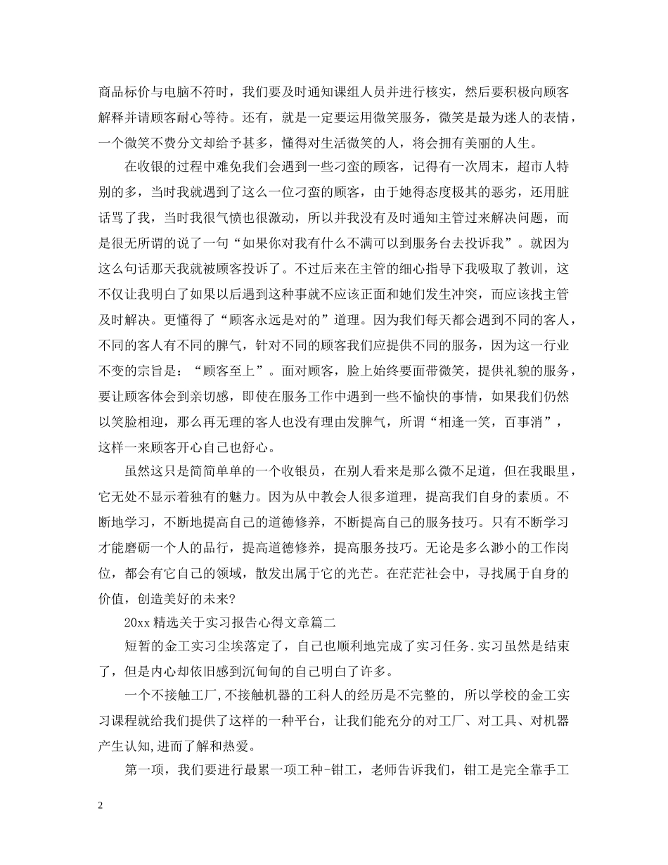 2024精选关于实习报告心得文章_第2页