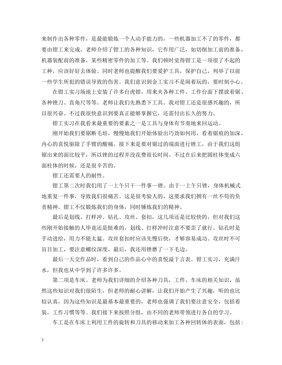 2024精选关于实习报告心得文章_第3页
