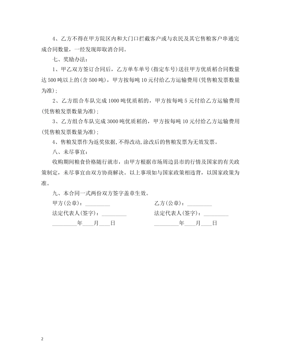 2024粮食收购合同书样本_第2页