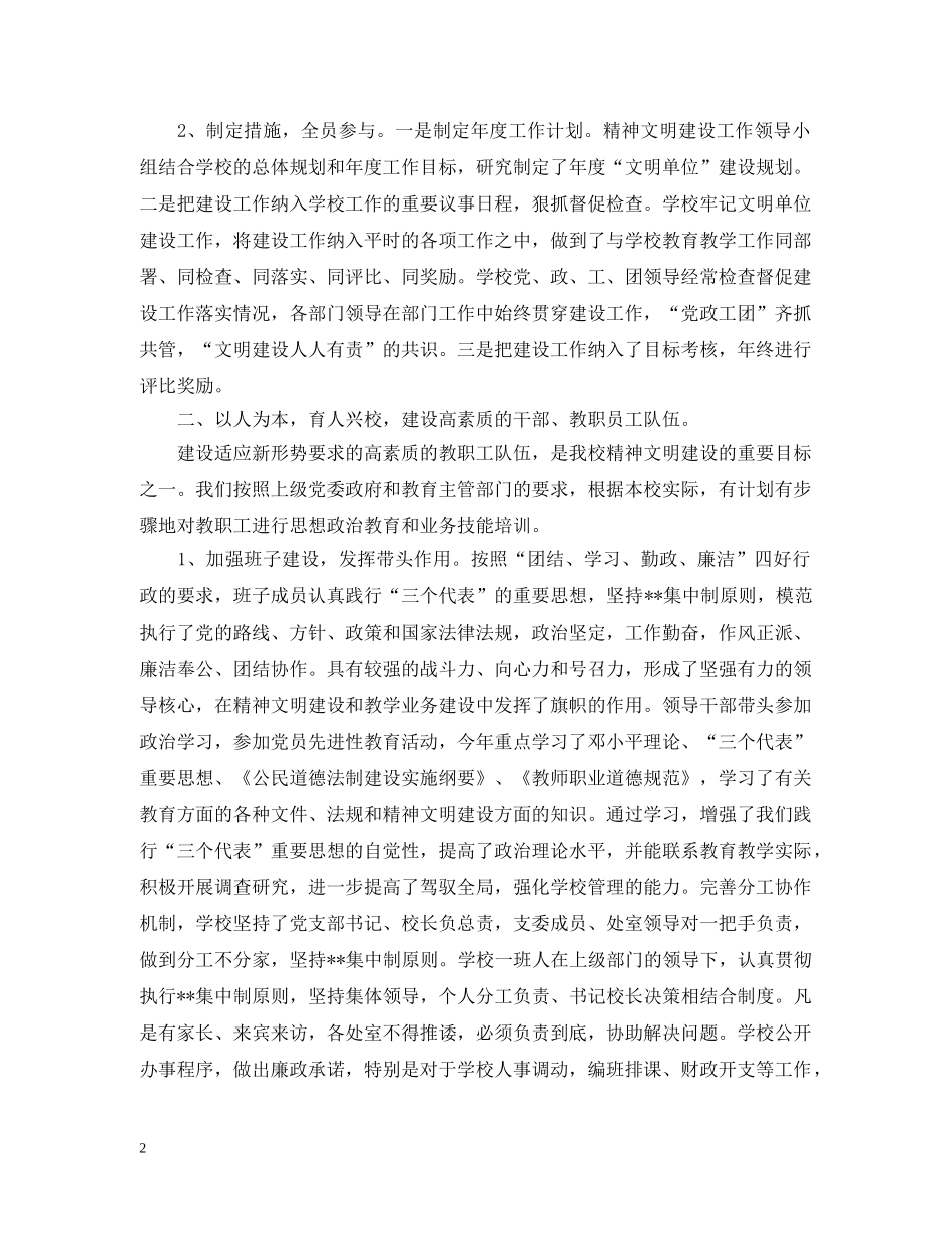 2024精神文明建设汇报材料_第2页