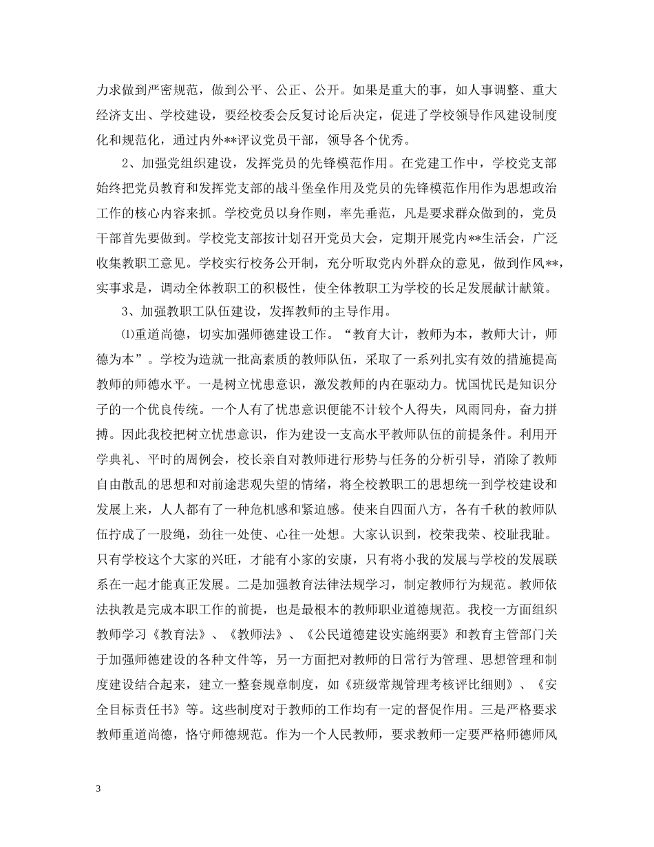 2024精神文明建设汇报材料_第3页