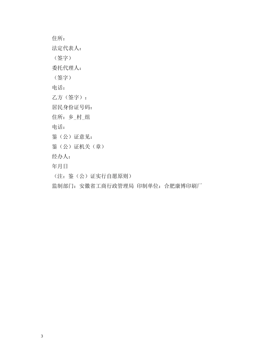 2024粮食收购合同书_第3页