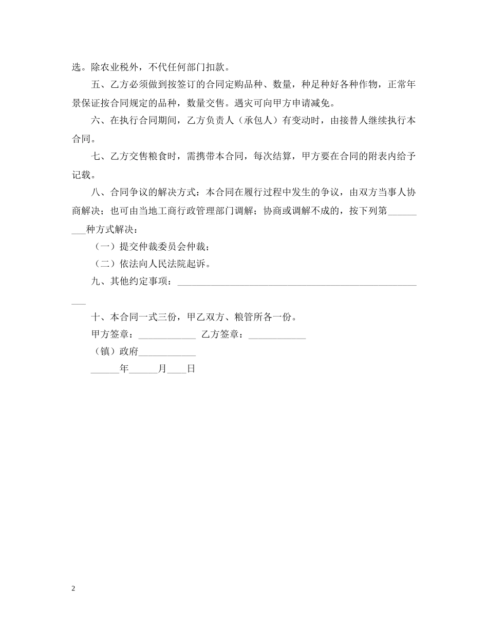 2024粮油销售合同范文_第2页