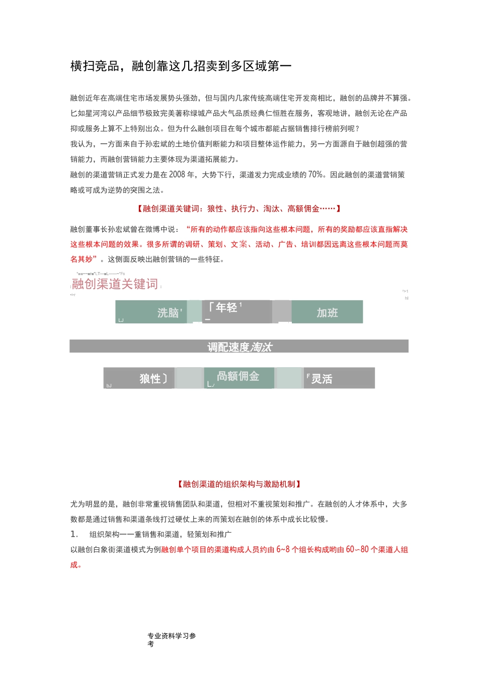 融创渠道模式分享_第1页