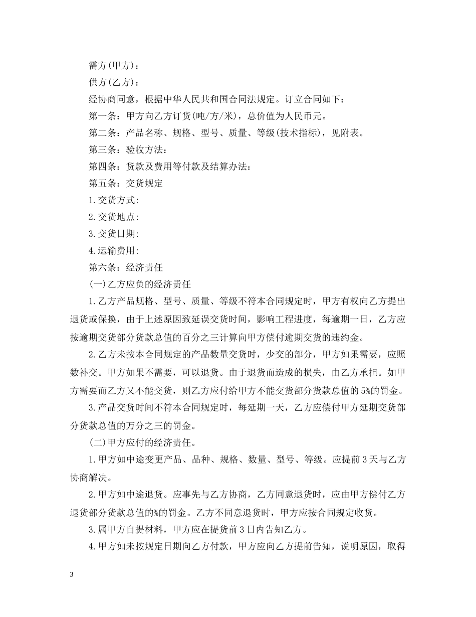 2024简易采购合同范本_第3页