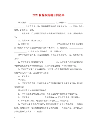 2024粉煤灰购销合同范本
