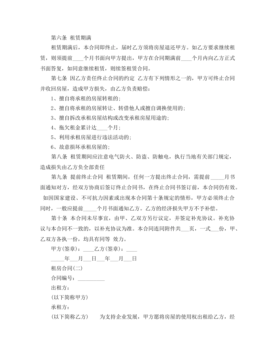 2024简易租房合同(4篇)_第3页