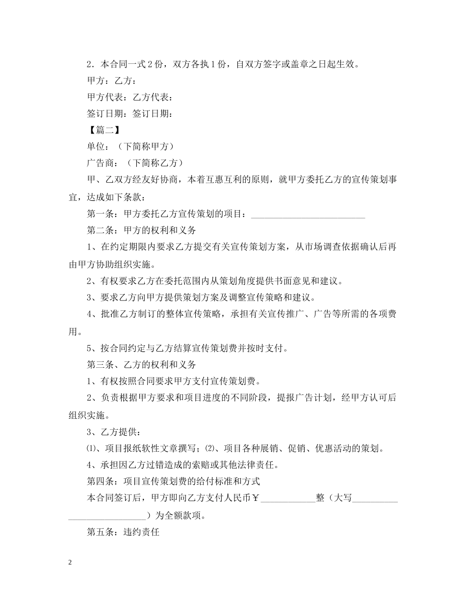 2024简易的广告合同范本_第2页