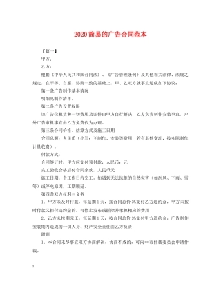 2024简易的广告合同范本
