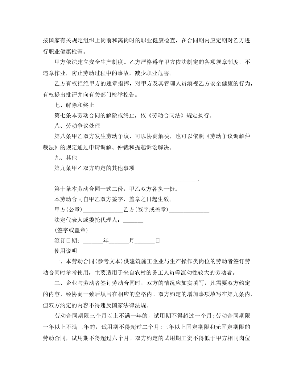 2024简易的劳动合同范本免费下载_第2页