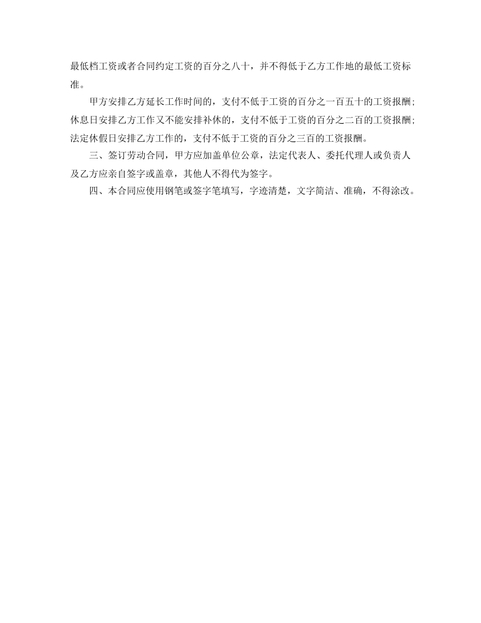 2024简易的劳动合同范本免费下载_第3页