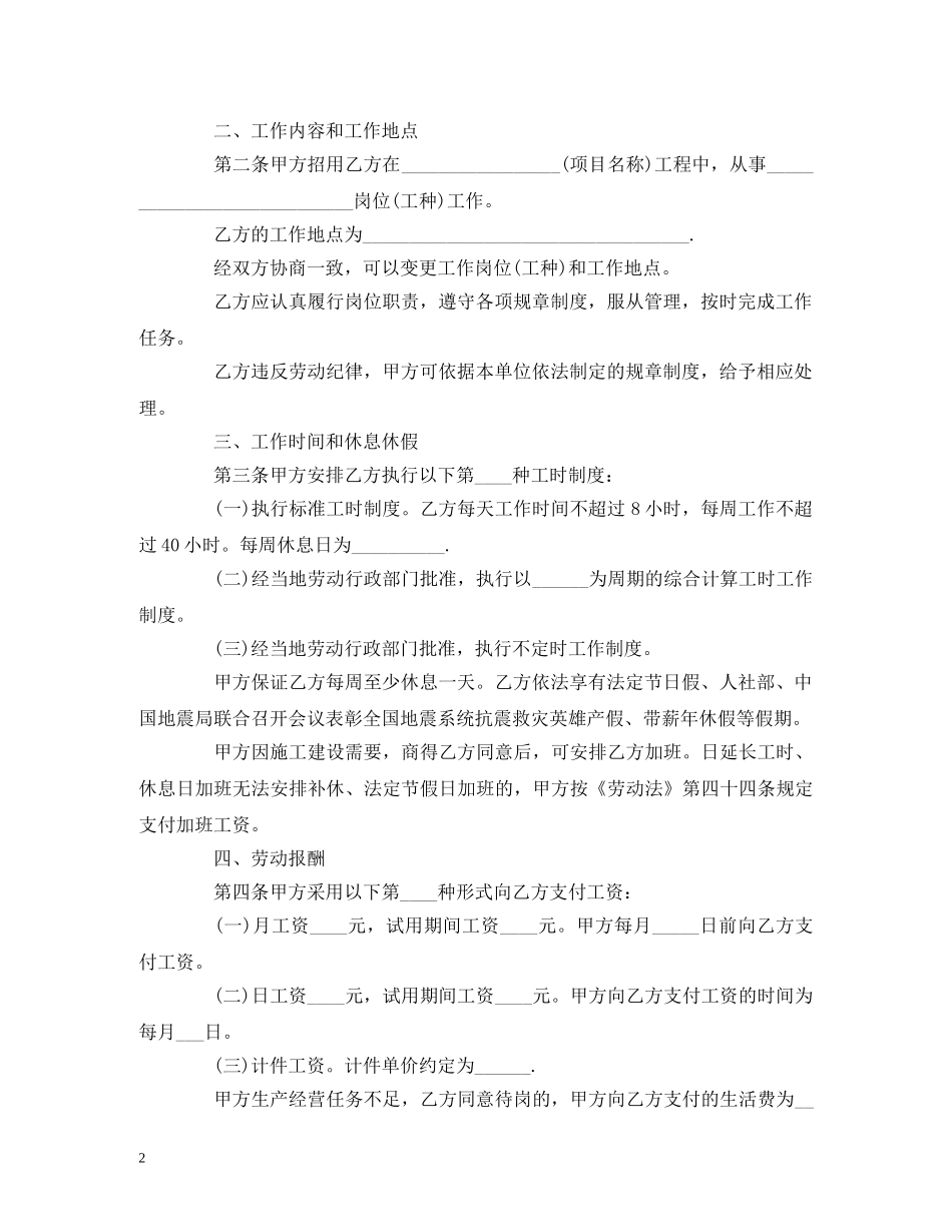 2024简易的劳动合同范本免费下载 (2)_第2页