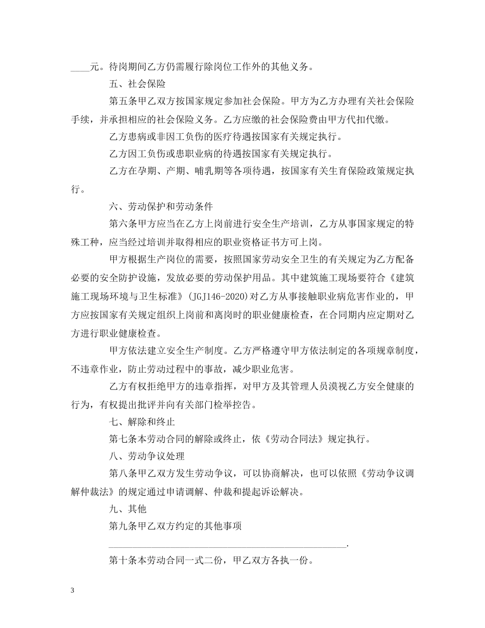2024简易的劳动合同范本免费下载 (2)_第3页