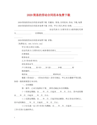 2024简易的劳动合同范本免费下载 (2)