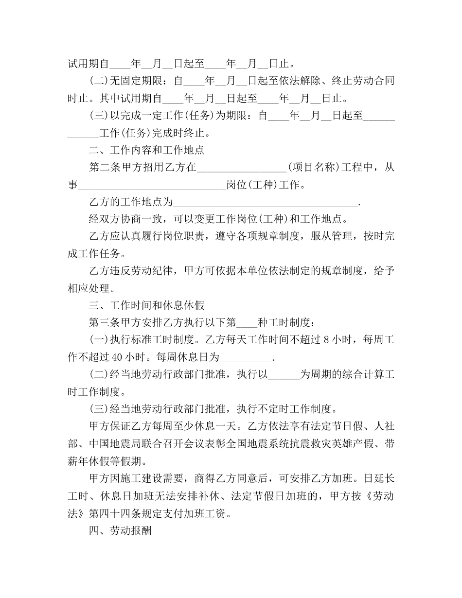 2024简易的劳动合同范本免费下载 (3)_第2页