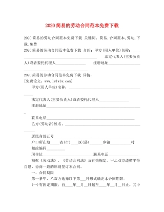 2024简易的劳动合同范本免费下载 (3)